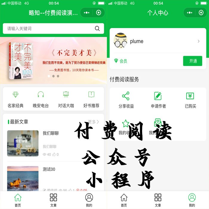 付费阅读微信小程序源码V1.8.2,小程序和公众号双版本-零玖吧