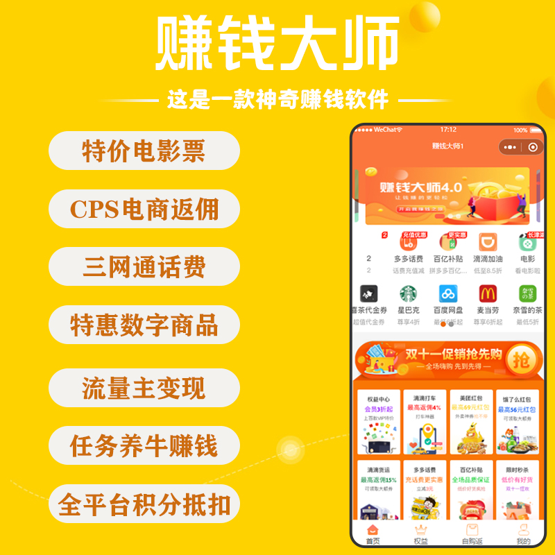 赚钱大师小程序【最新版5.9.9】-零玖吧