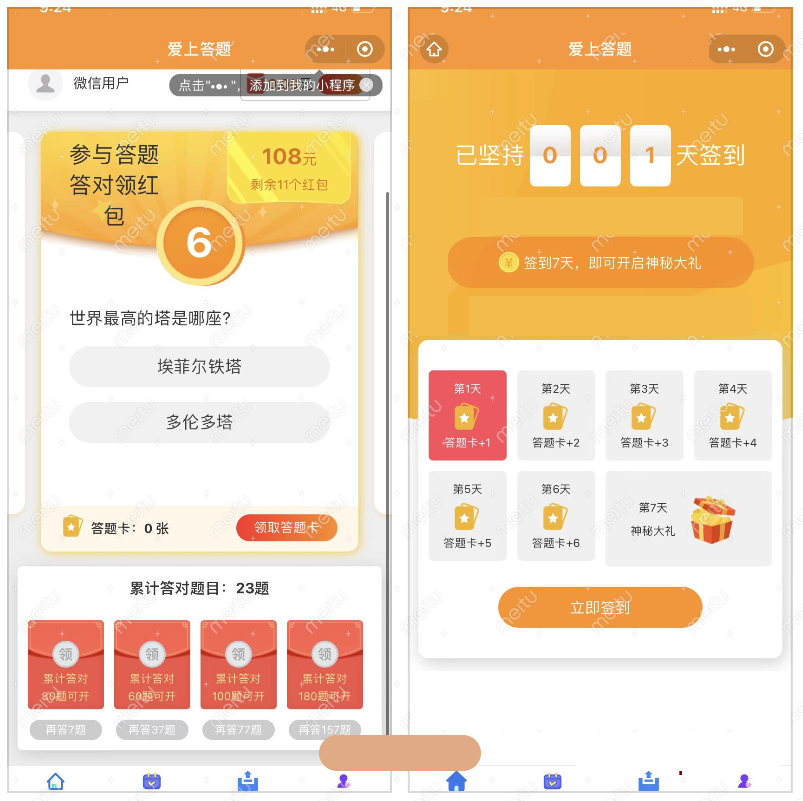 微信脑力比拼答题小程序_支持流量主带最新题库文件-零玖吧