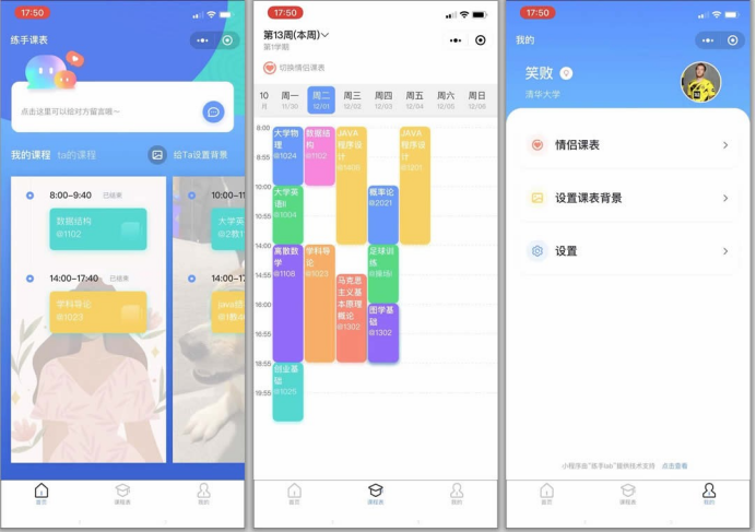 练手Lab课程表小程序源码 基于thinkphp系统进行开发的前后端分离系统-零玖吧