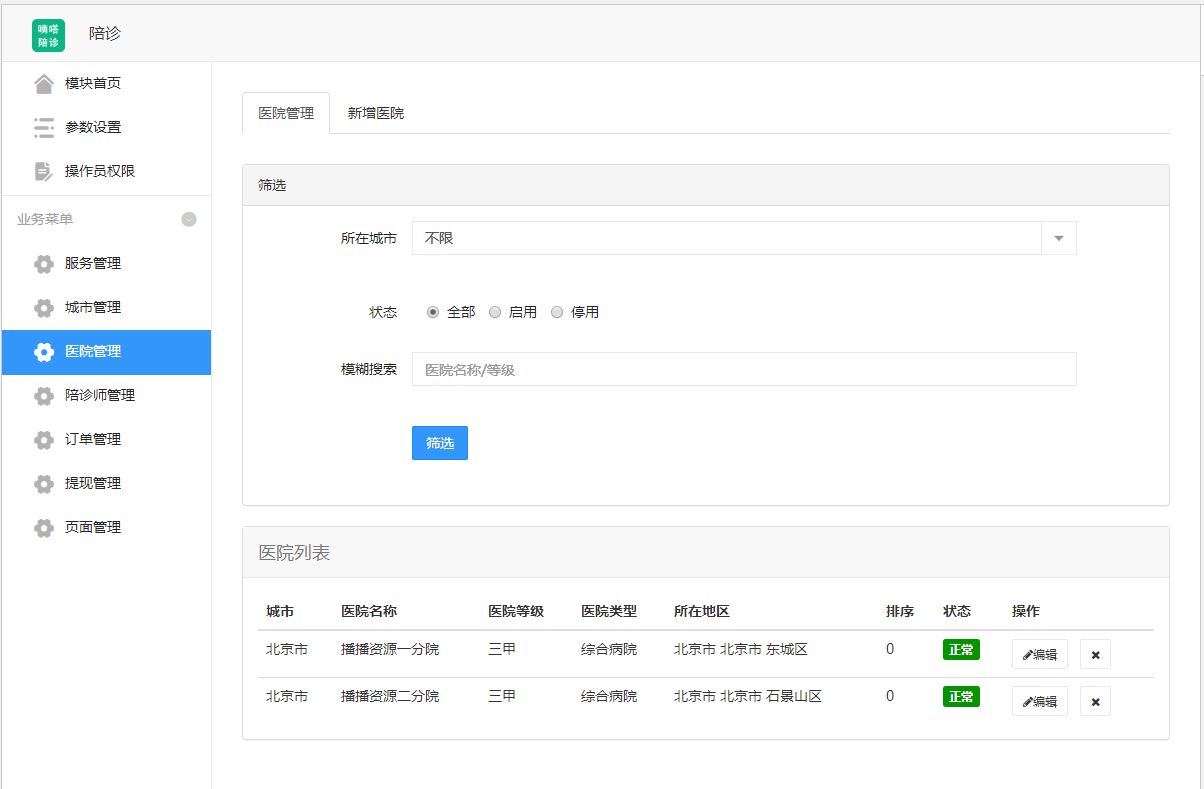 嘀嗒陪诊小程序v1.0.8+小程序前端-零玖吧