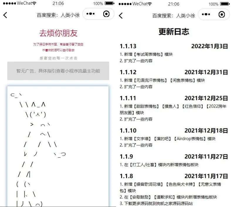 图片[2]-胡言乱语生成器小程序源码-零玖吧