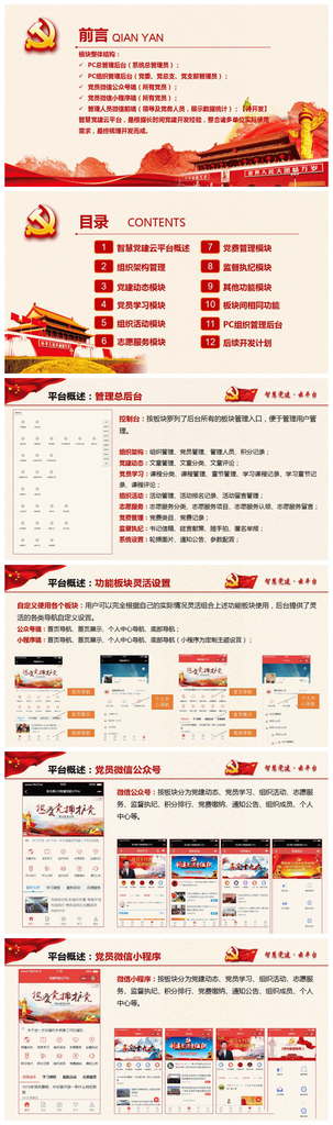 图片[1]-智慧党建云平台v4.0.5智慧党建系统-零玖吧