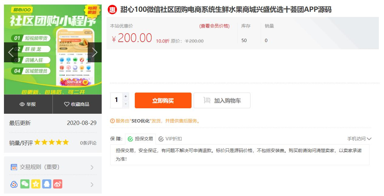 图片[4]-甜心100社区团购电商系统独立开源版小程序V16.2 +小程序端-零玖吧