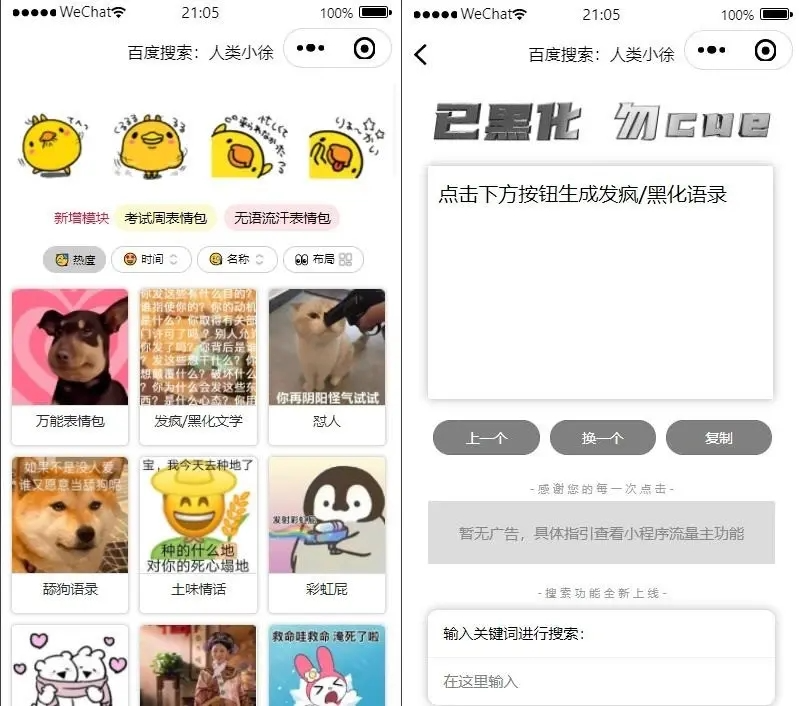 图片[3]-胡言乱语生成器小程序源码-零玖吧
