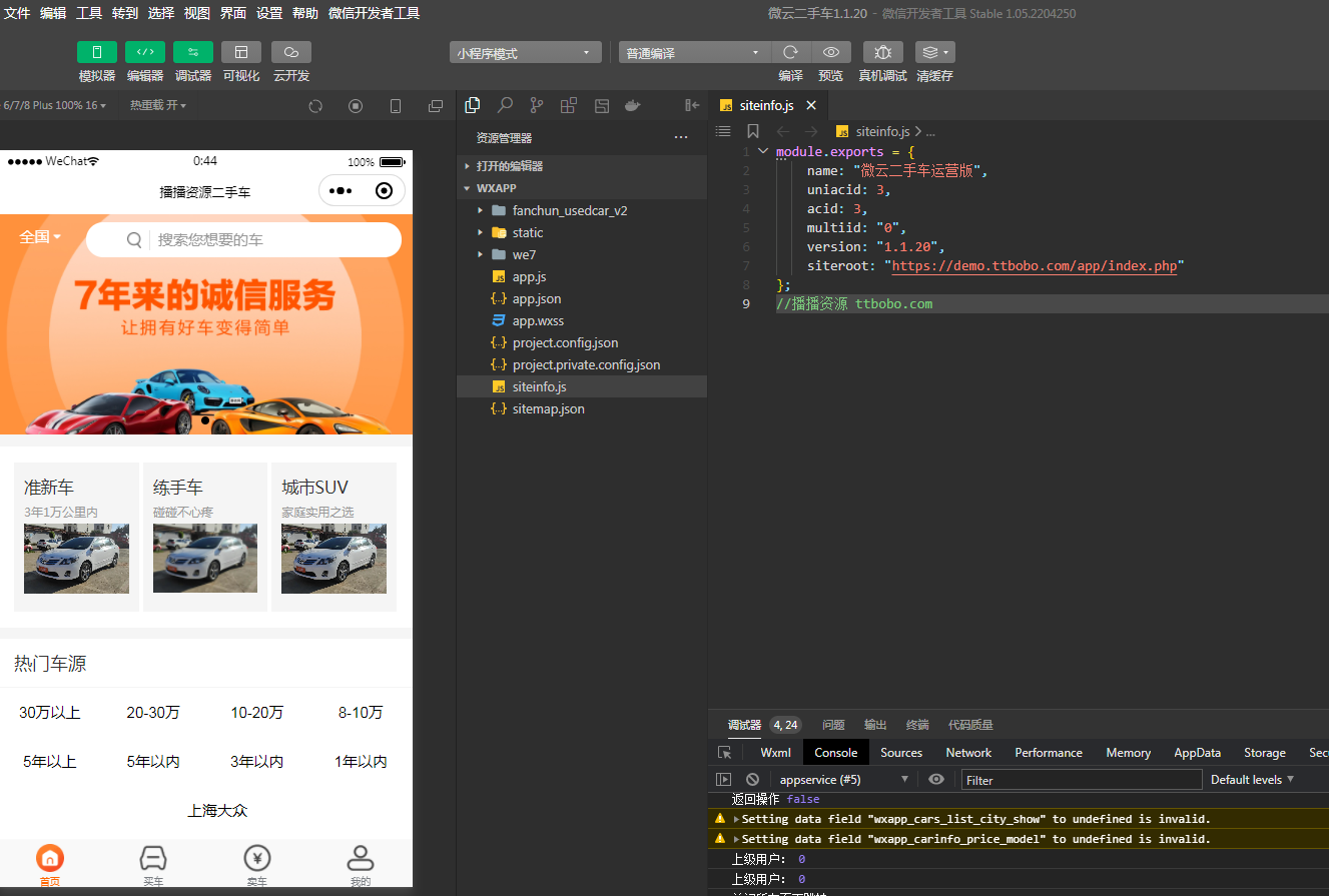 微云二手车运营版 公众号+小程序v1.1.20+微信小程序+抖音端-零玖吧