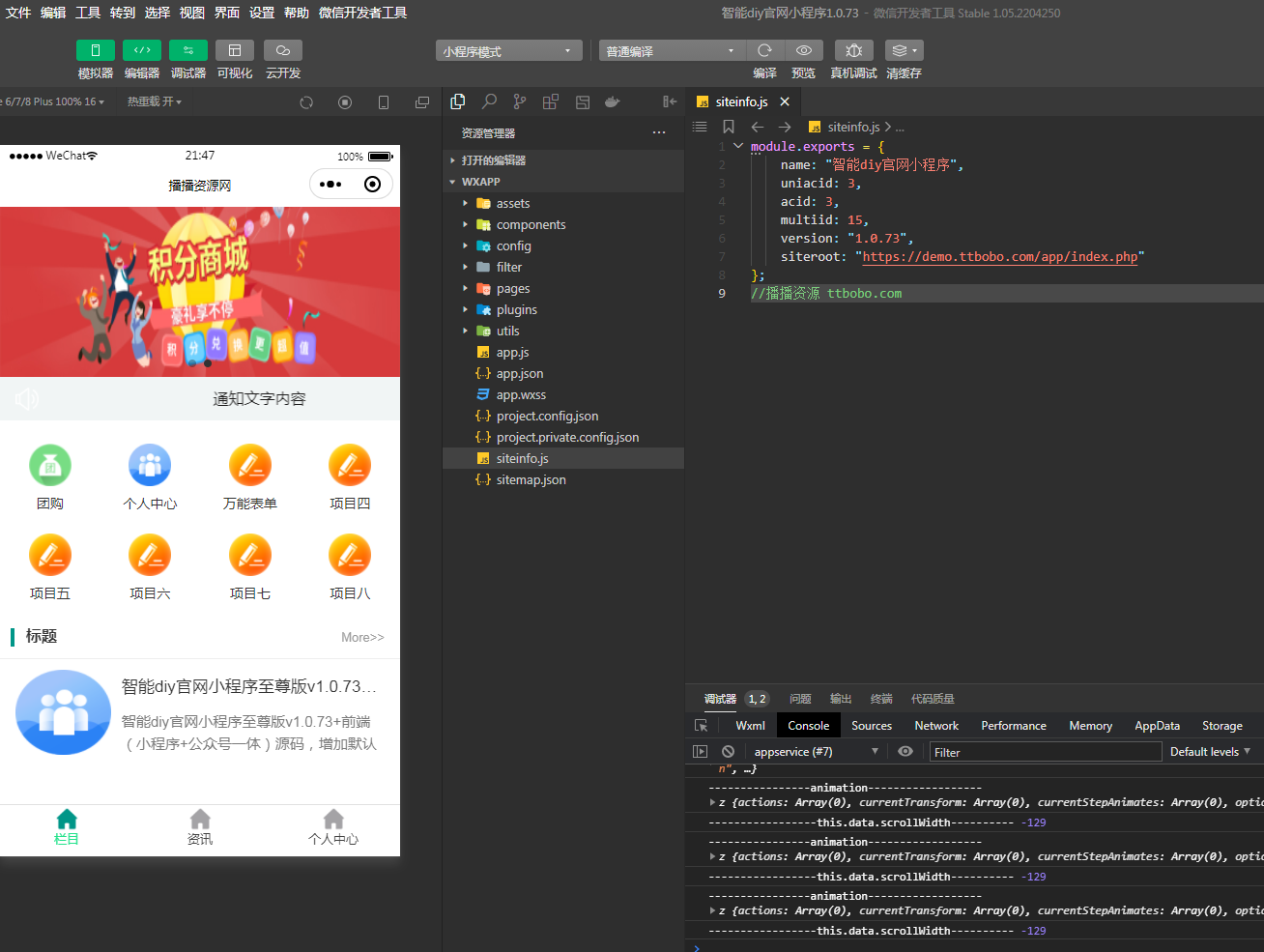 智能DIY官网小程序至尊版v1.0.73+前端（小程序+公众号一体）-零玖吧