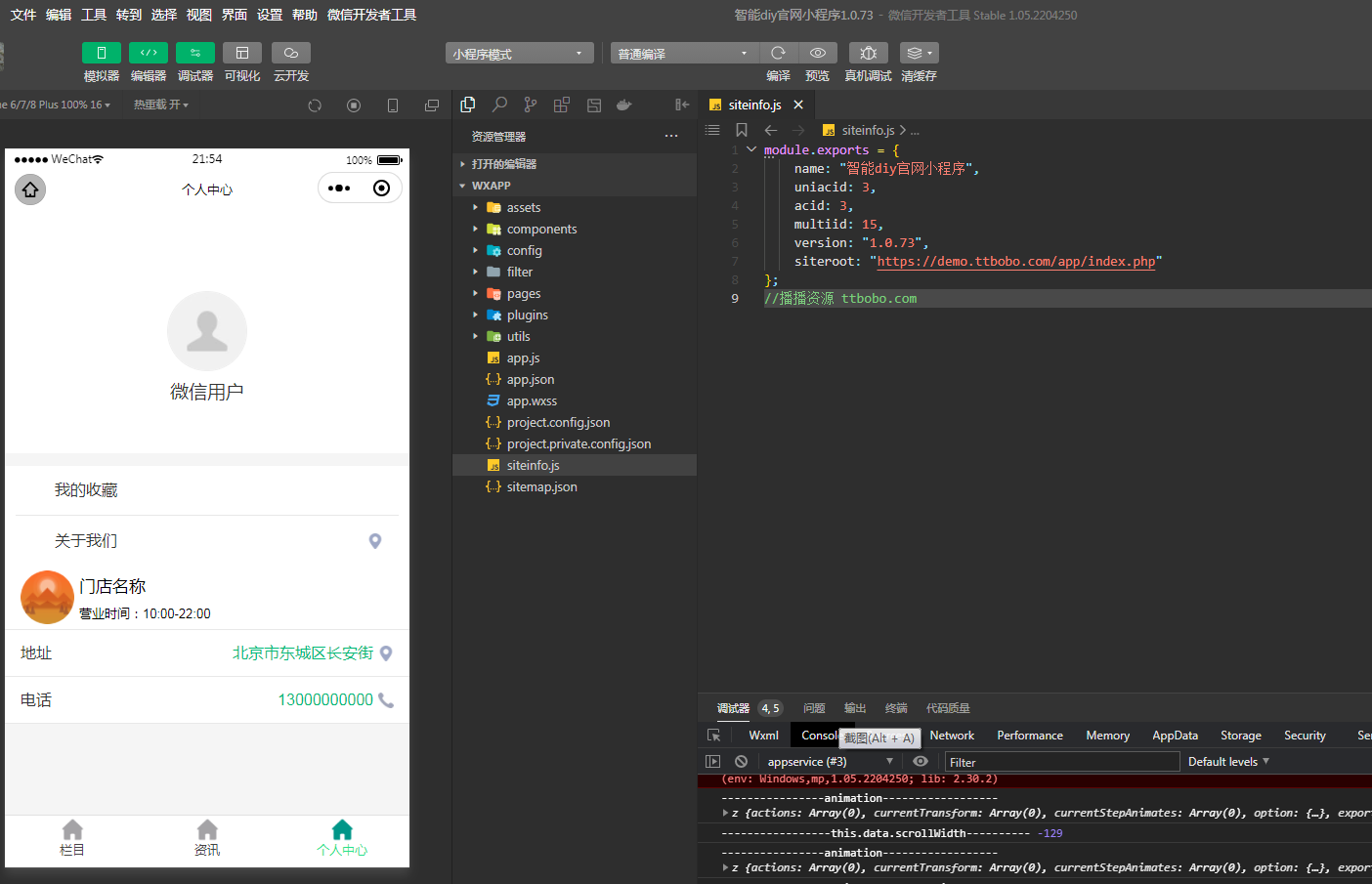 图片[2]-智能DIY官网小程序至尊版v1.0.73+前端（小程序+公众号一体）-零玖吧