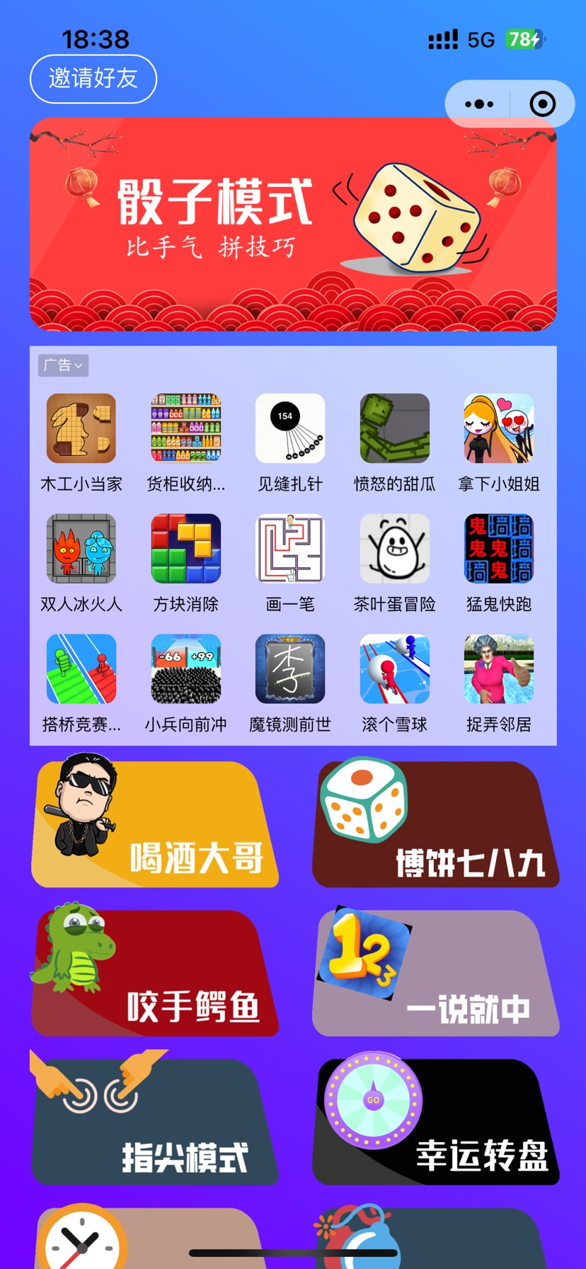 好看UI喝酒摇骰子游戏小程序源码-零玖吧
