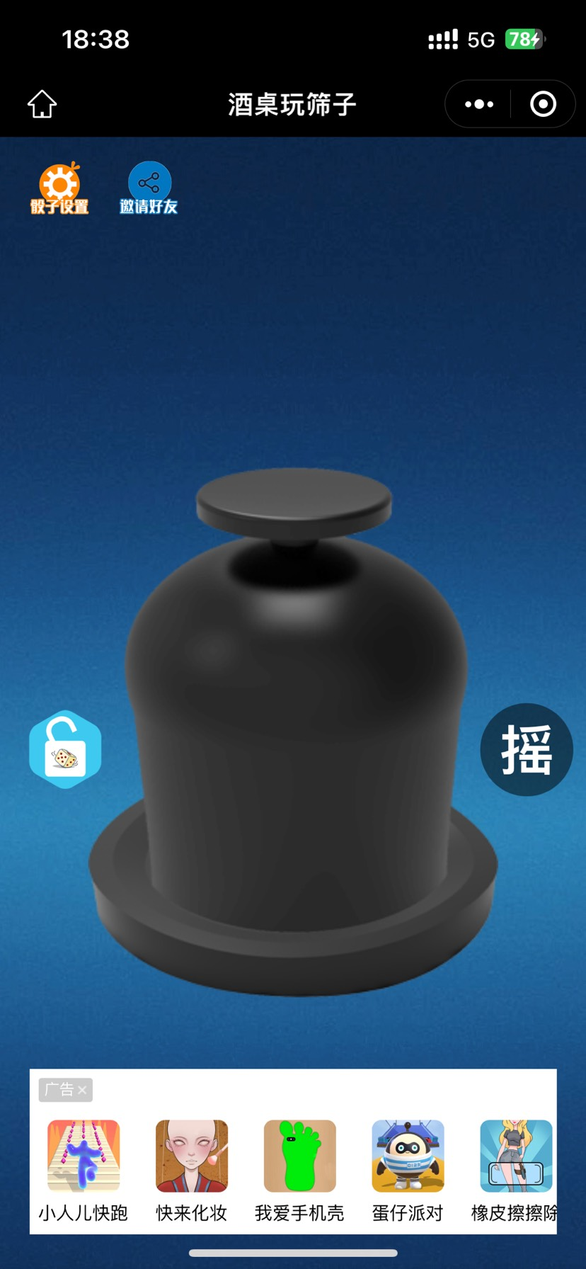 图片[2]-好看UI喝酒摇骰子游戏小程序源码-零玖吧