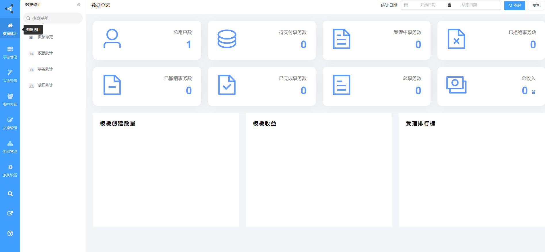 事务流程表单小程序 1.0.1+前端-零玖吧