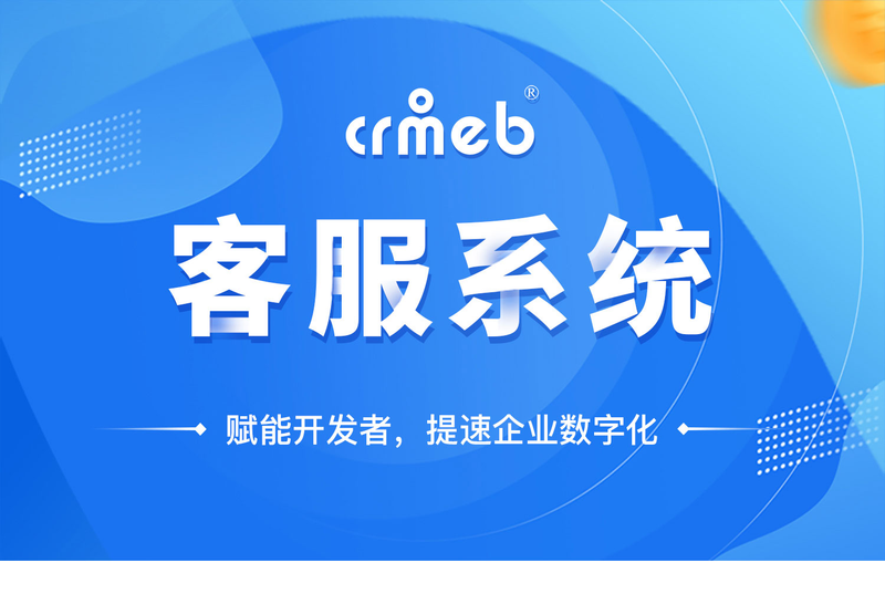 CRM CHAT客服系统源码 可对接任何系统-零玖吧