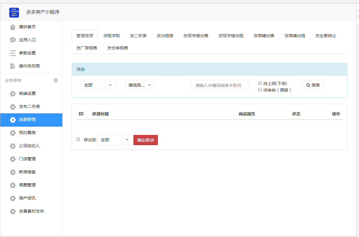 多多房产小程序v2.5.77+前端(模块版)-零玖吧