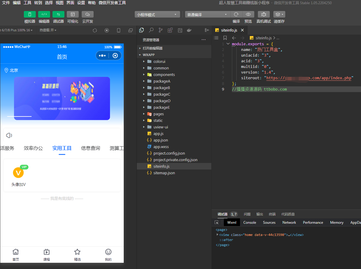 图片[2]-超人智慧工具箱赚钱版小程序v6.9.9+前端 （工具箱小助手）-零玖吧