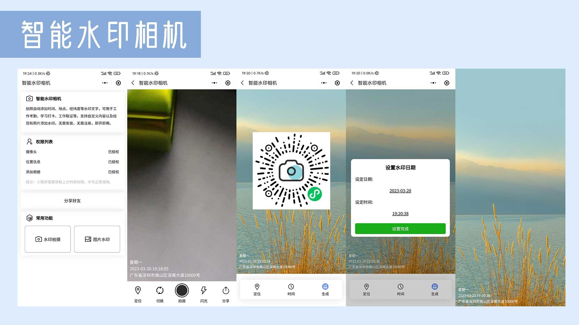开源原创智能水印相机微信小程序-零玖吧