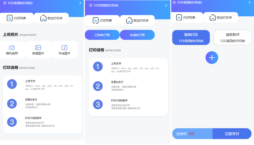 图片[2]-全新UI最新自助打印系统/云打印小程序源码 PHP后端 附安装教程-零玖吧