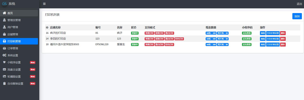 图片[6]-全新UI最新自助打印系统/云打印小程序源码 PHP后端 附安装教程-零玖吧