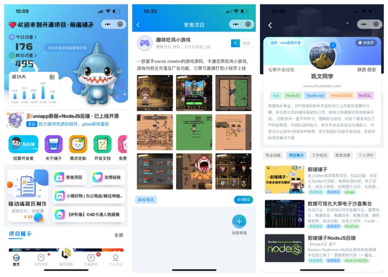 前端铺子开发者小程序在线课堂+工具组件小程序uniapp移动端-零玖吧