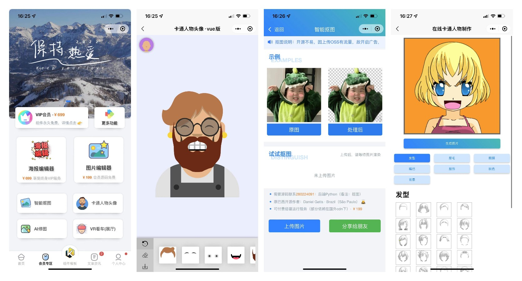 图片[2]-前端铺子开发者小程序在线课堂+工具组件小程序uniapp移动端-零玖吧