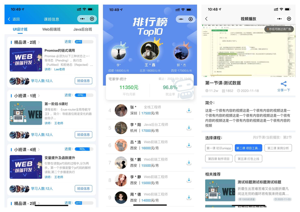 图片[6]-前端铺子开发者小程序在线课堂+工具组件小程序uniapp移动端-零玖吧
