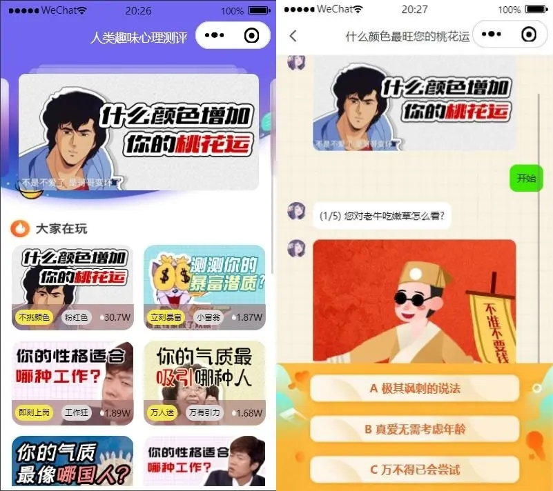 图片[3]-全新UI趣味心理测评微信小程序 自带流量主 免服务器即可搭建-零玖吧