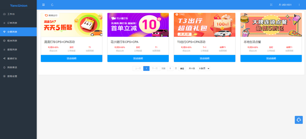 图片[2]-支付宝小程序联盟源码支持搭建出行比价等多个小程序源码-零玖吧