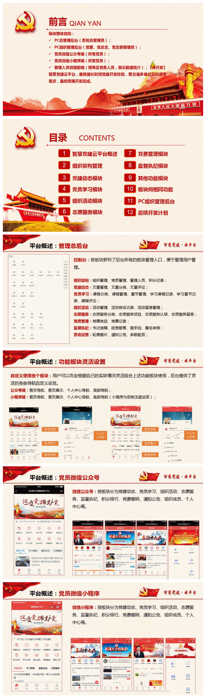 智慧党建云平台v4.0.5智慧党建系统-零玖吧