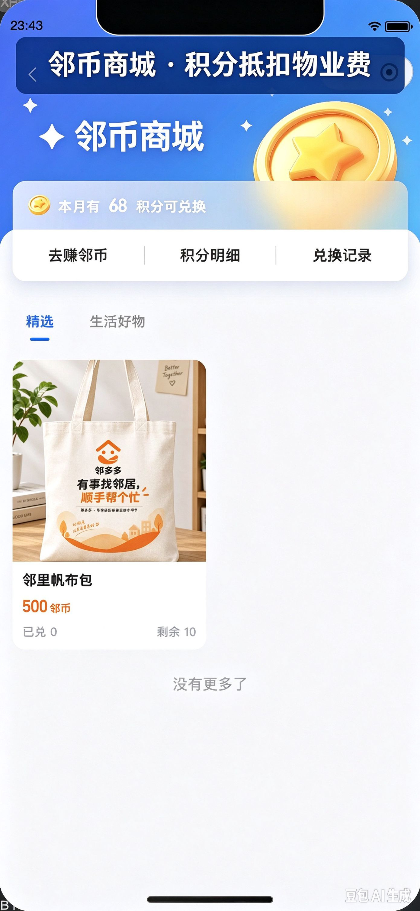 社区邻里互帮、全套返利cps、im、商户入驻、支付全链路便民平台小程序、消费返物业-零玖吧