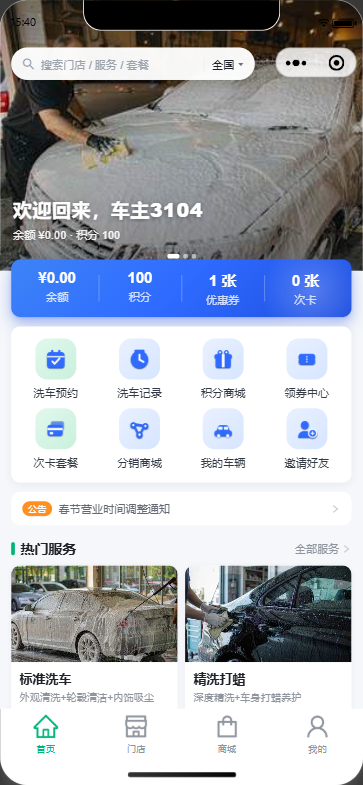 多门店洗车会员服务平台 小程序+后端 | 全开源-零玖吧