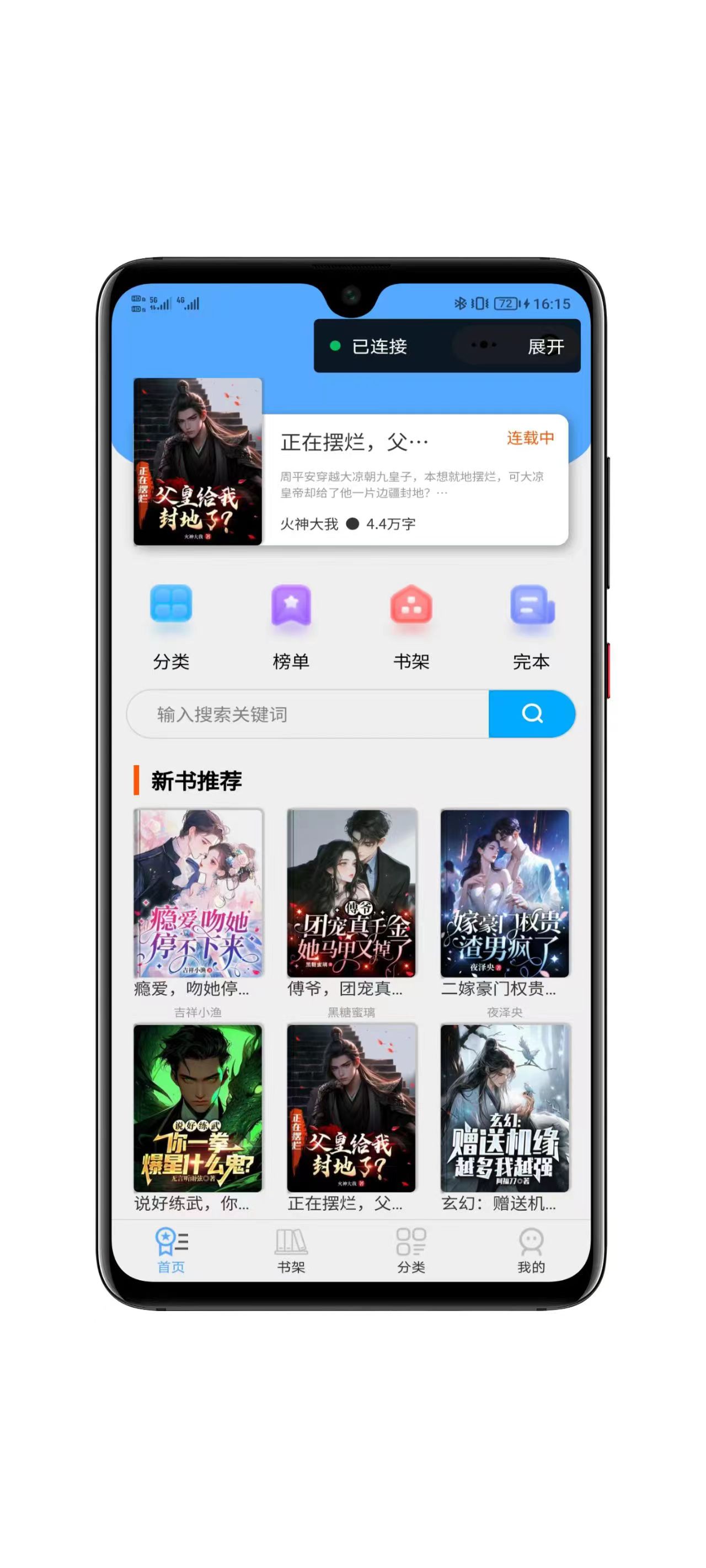 超火的微信小说小程序源码-自带采集带安装教程-零玖吧