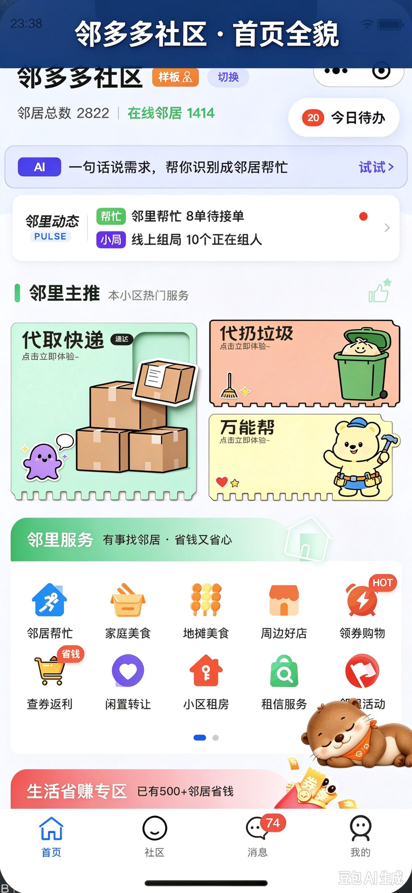 图片[2]-社区邻里互帮、全套返利cps、im、商户入驻、支付全链路便民平台小程序、消费返物业-零玖吧