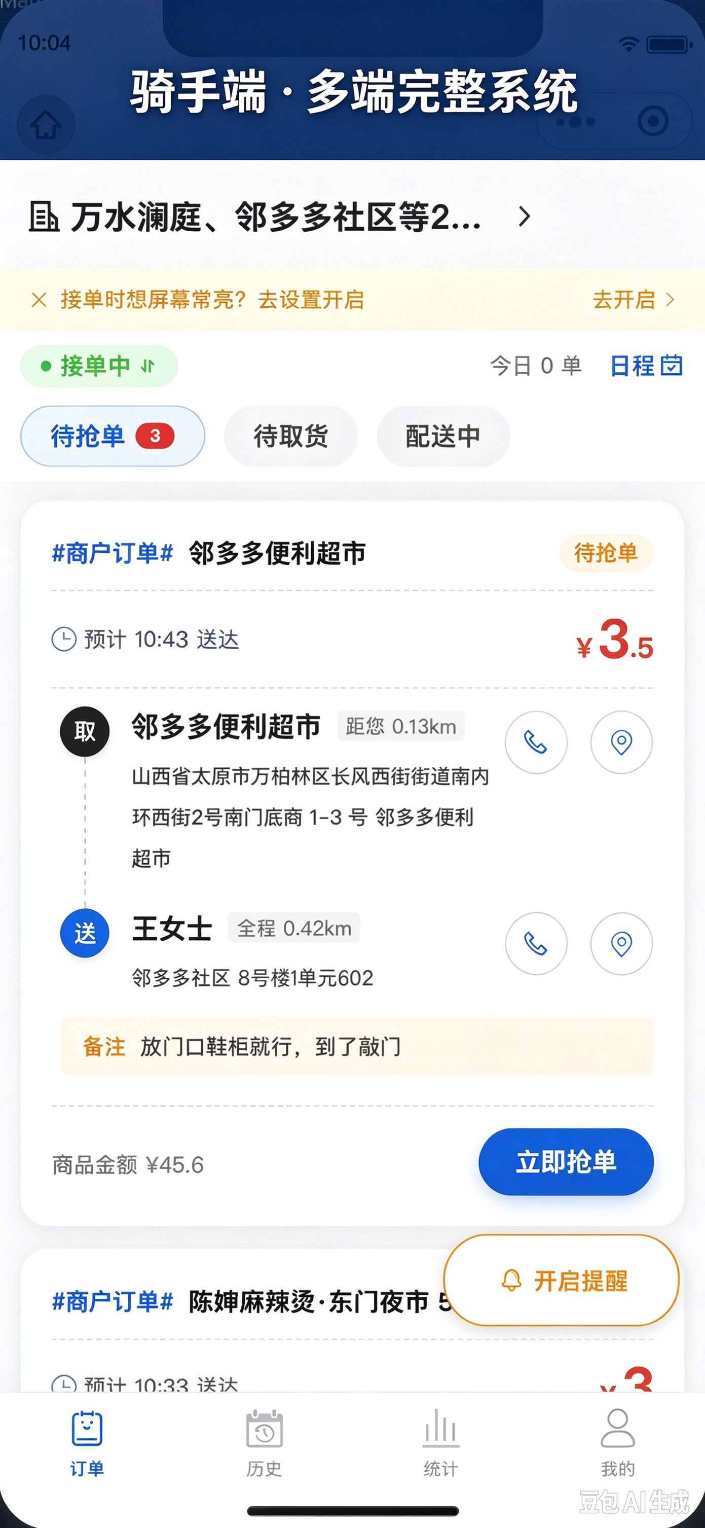 图片[3]-社区邻里互帮、全套返利cps、im、商户入驻、支付全链路便民平台小程序、消费返物业-零玖吧