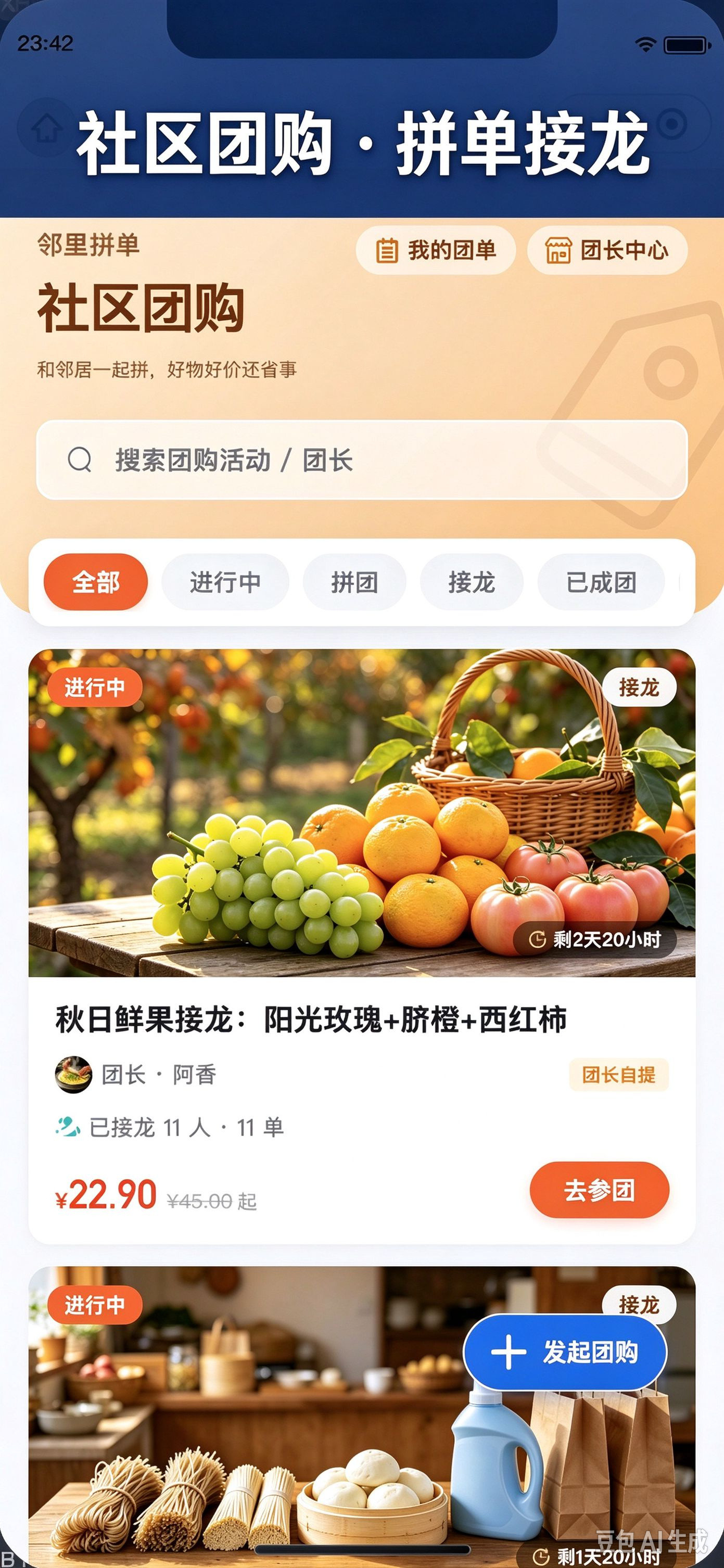 图片[4]-社区邻里互帮、全套返利cps、im、商户入驻、支付全链路便民平台小程序、消费返物业-零玖吧
