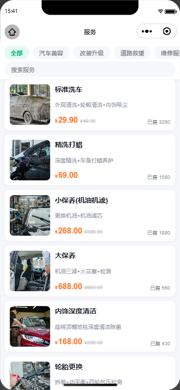 图片[4]-多门店洗车会员服务平台 小程序+后端 | 全开源-零玖吧