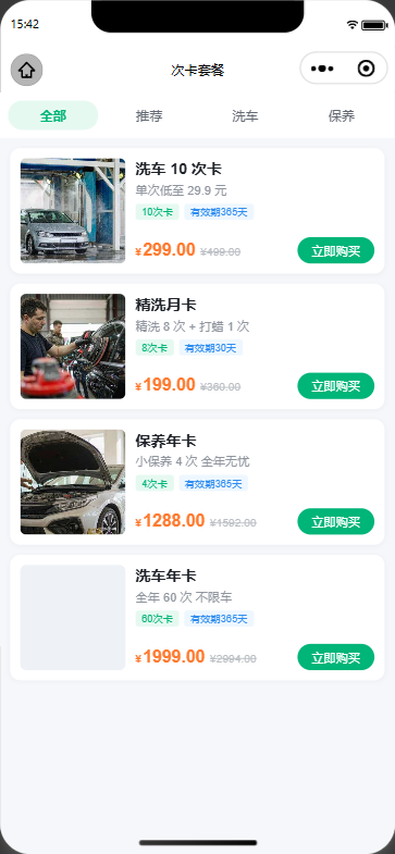 图片[5]-多门店洗车会员服务平台 小程序+后端 | 全开源-零玖吧