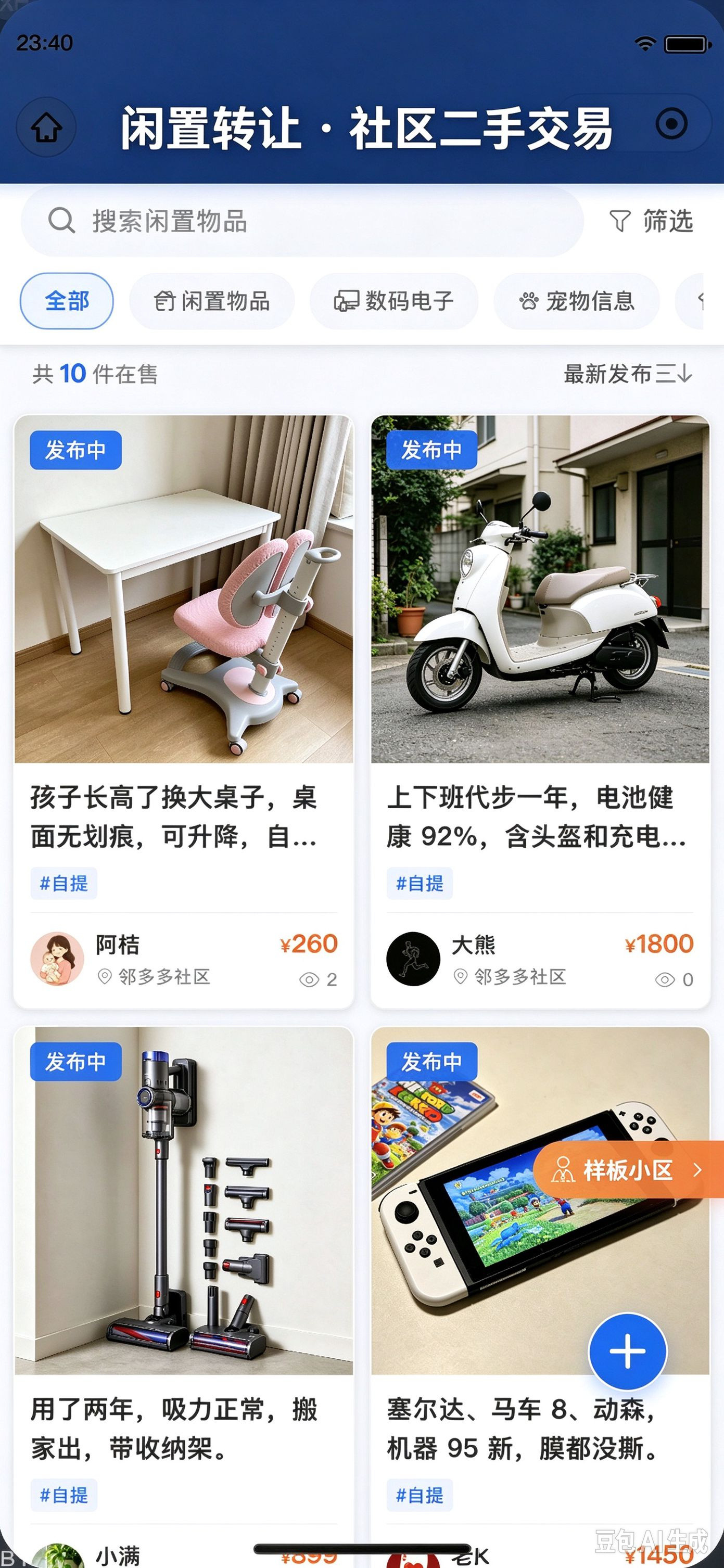 图片[5]-社区邻里互帮、全套返利cps、im、商户入驻、支付全链路便民平台小程序、消费返物业-零玖吧