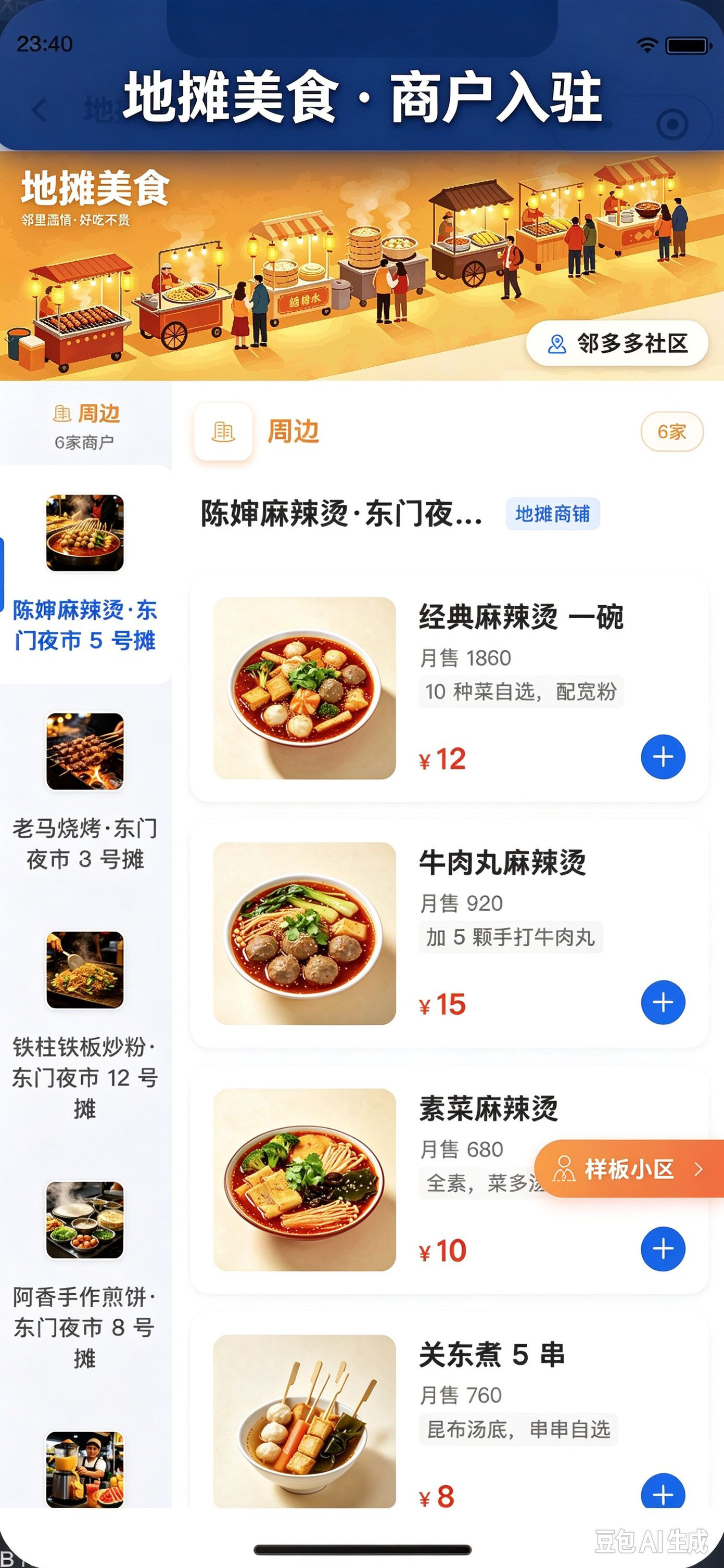 图片[7]-社区邻里互帮、全套返利cps、im、商户入驻、支付全链路便民平台小程序、消费返物业-零玖吧