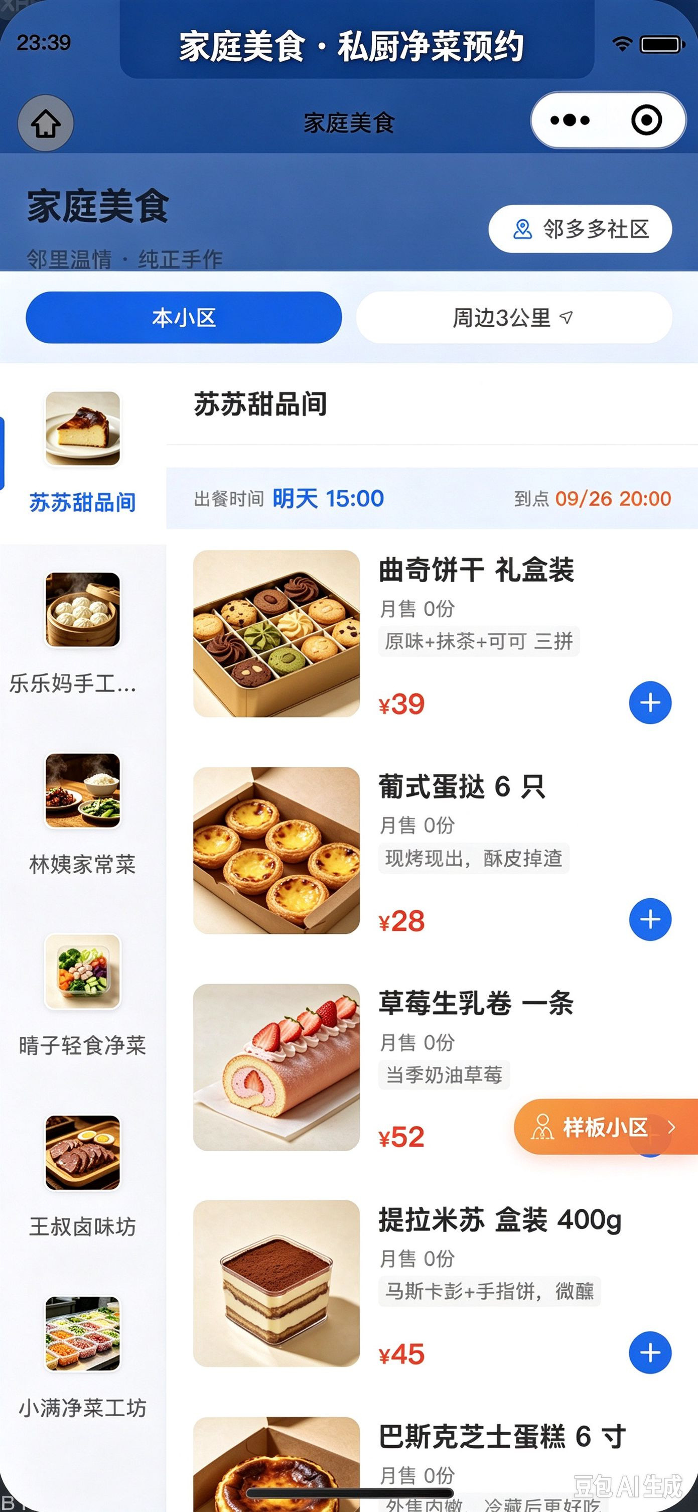 图片[8]-社区邻里互帮、全套返利cps、im、商户入驻、支付全链路便民平台小程序、消费返物业-零玖吧