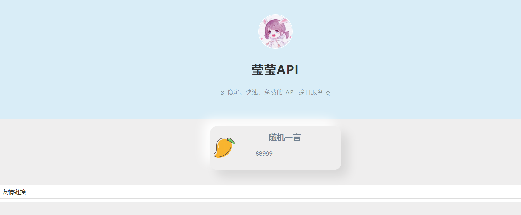 莹莹API管理系统源码附带两套模板-零玖吧