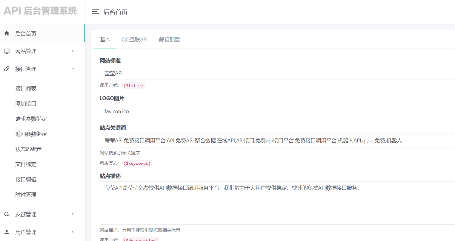 图片[2]-莹莹API管理系统源码附带两套模板-零玖吧
