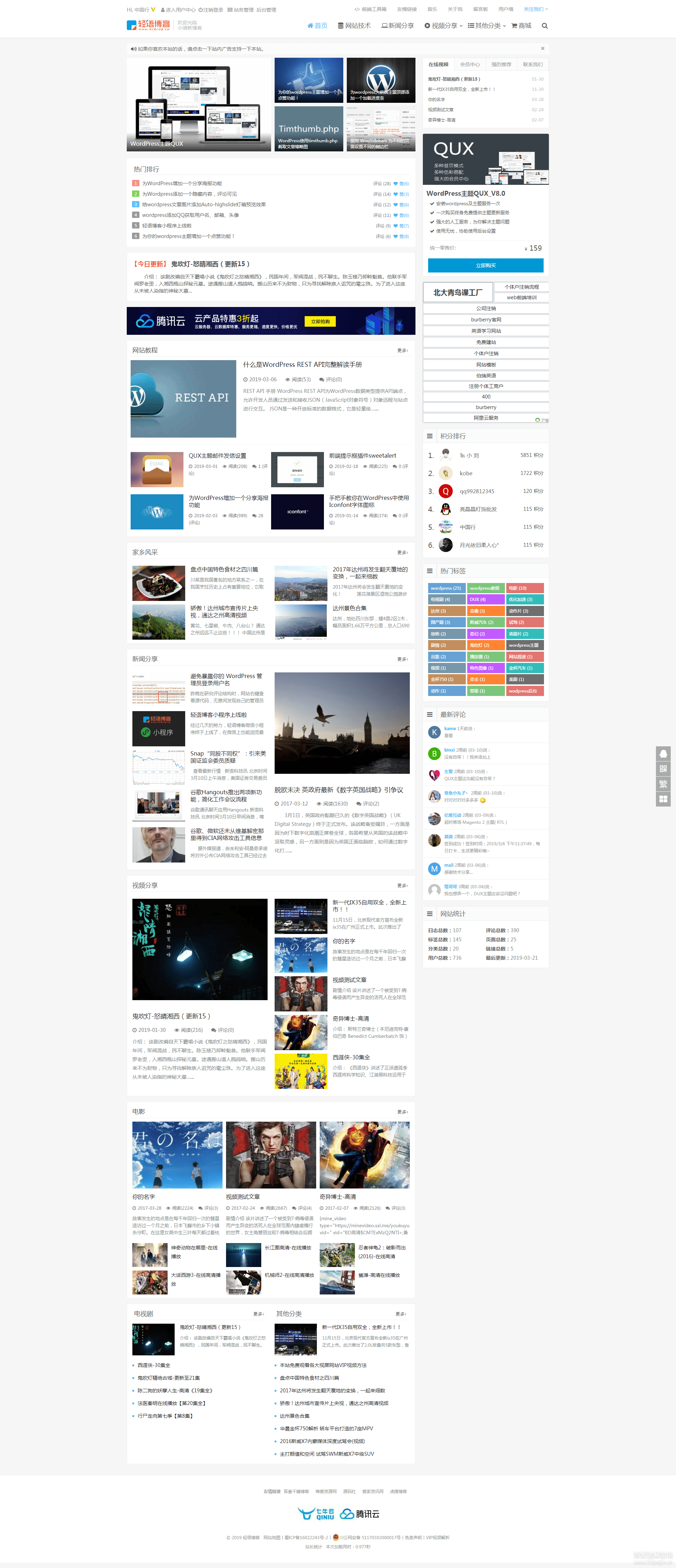 WordPress主题QUX V9.1.5主题 一款非常优秀的资源分享主题-零玖吧