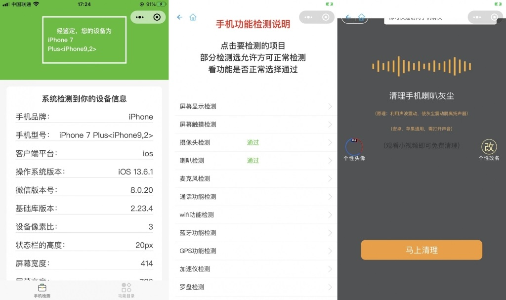 升级版手机检测微信工具小程序源码-支持多种流量主模式-零玖吧