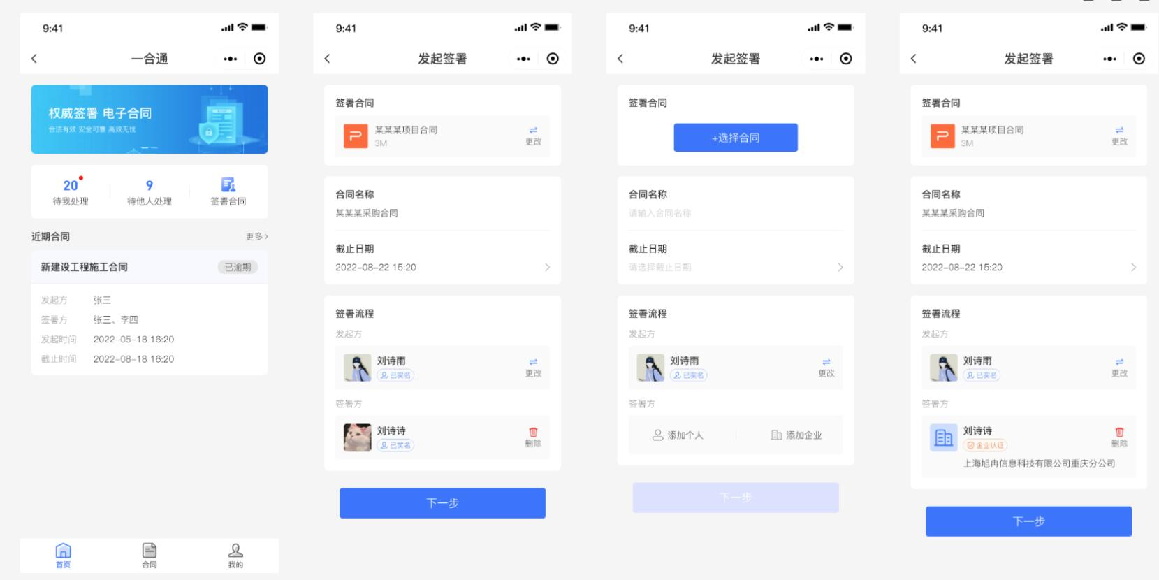 电子合同小程序源码电子合同在线签署电子合同服务商聚合平台全开源-零玖吧
