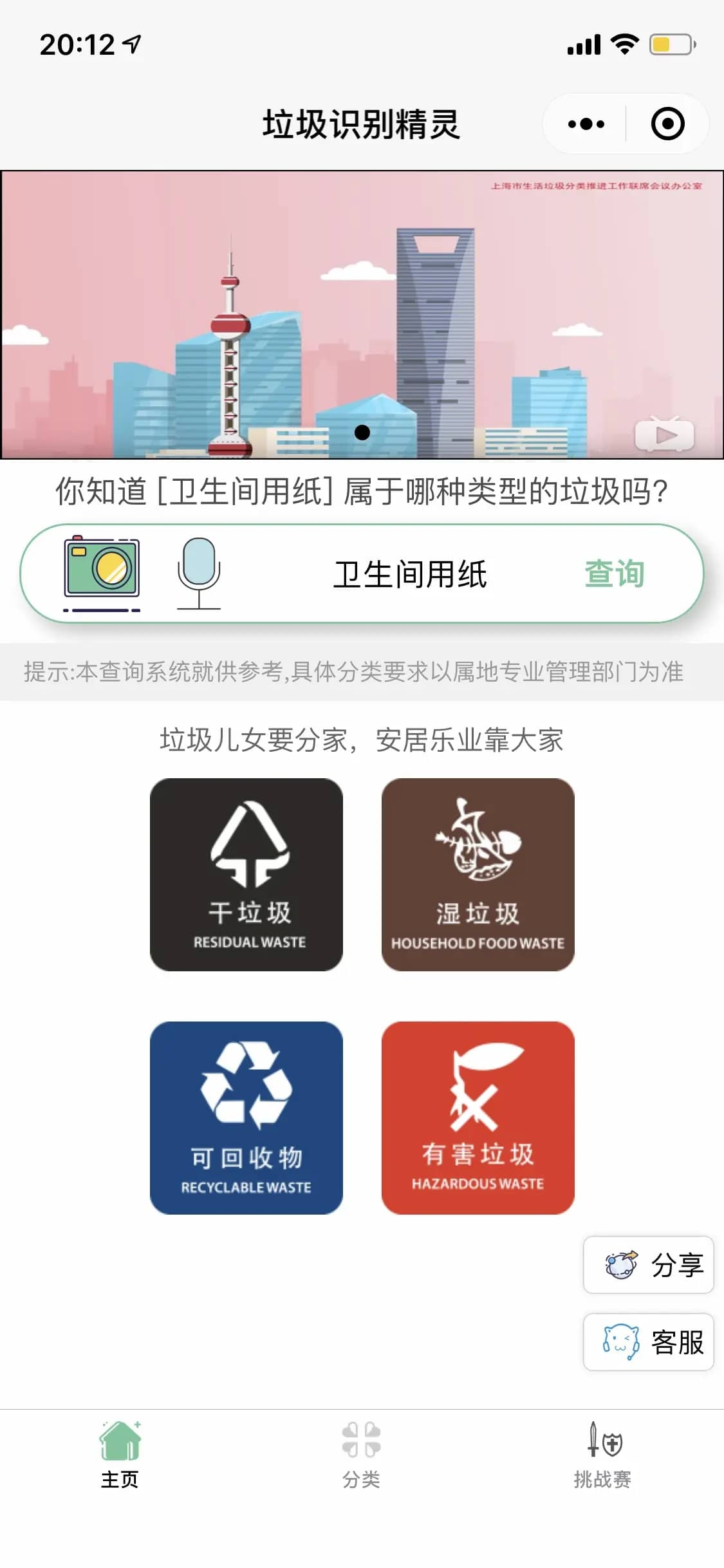 图片[2]-智能垃圾分类助手：语音识别和图像识别工具箱微信小程序源码-零玖吧