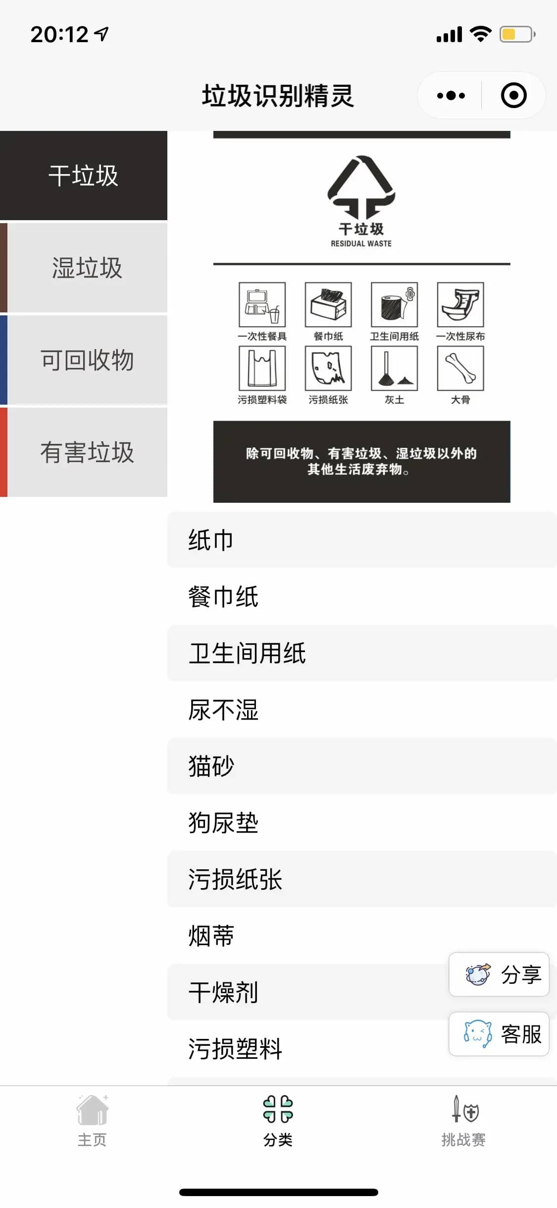 图片[3]-智能垃圾分类助手：语音识别和图像识别工具箱微信小程序源码-零玖吧