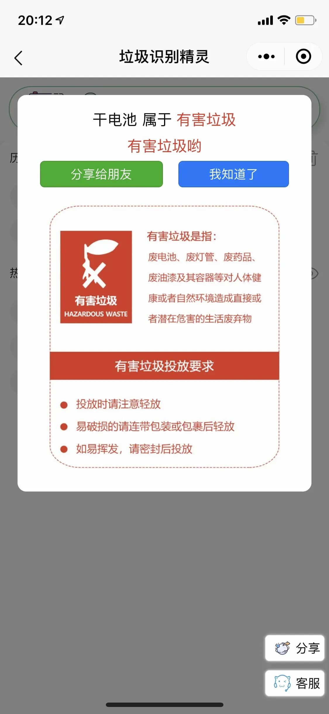 图片[4]-智能垃圾分类助手：语音识别和图像识别工具箱微信小程序源码-零玖吧