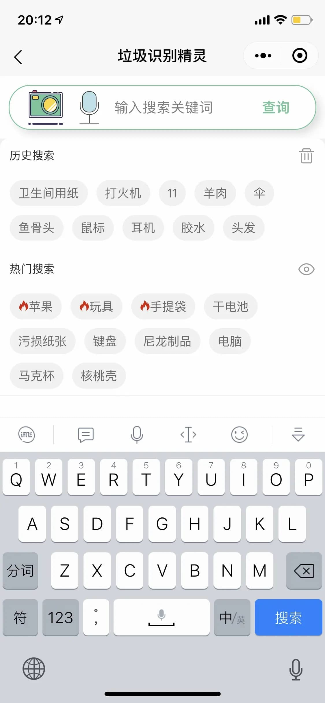 图片[5]-智能垃圾分类助手：语音识别和图像识别工具箱微信小程序源码-零玖吧