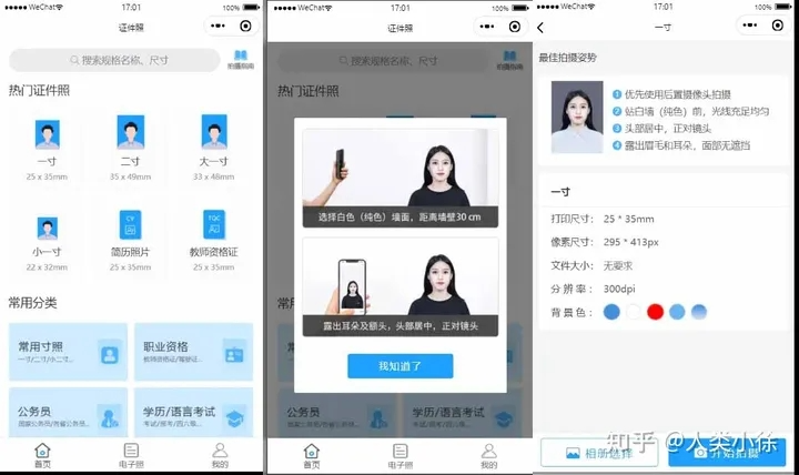 证件照制作微信小程序 支持微信公众号版本生成安装 支持付费制作等各种模式 多种流量主模式-零玖吧