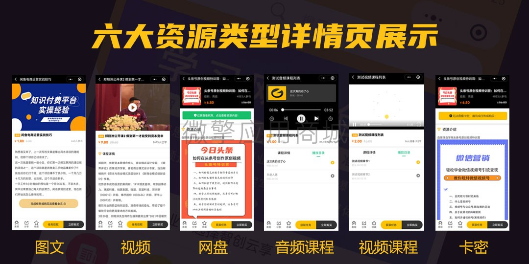图片[6]-【独立版】智创云享知识付费系统V3.1.29-零玖吧