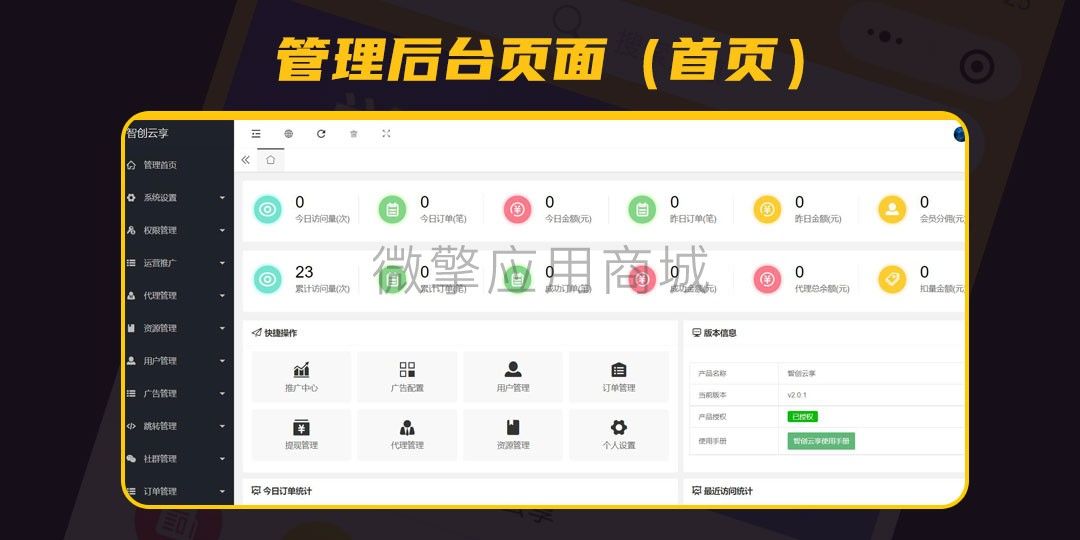 图片[7]-【独立版】智创云享知识付费系统V3.1.29-零玖吧